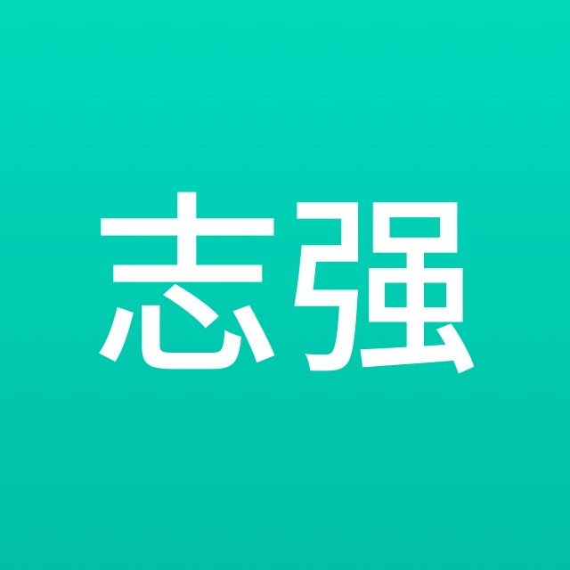 郑志强