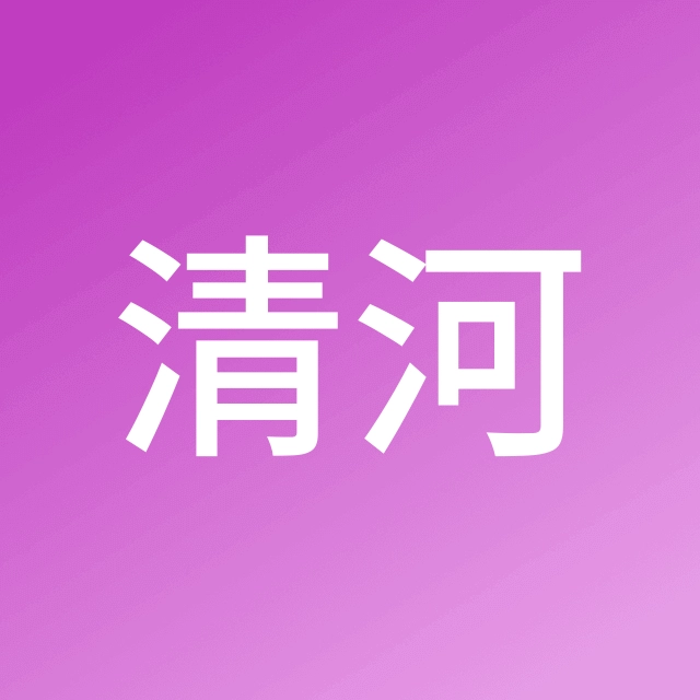 陈清河