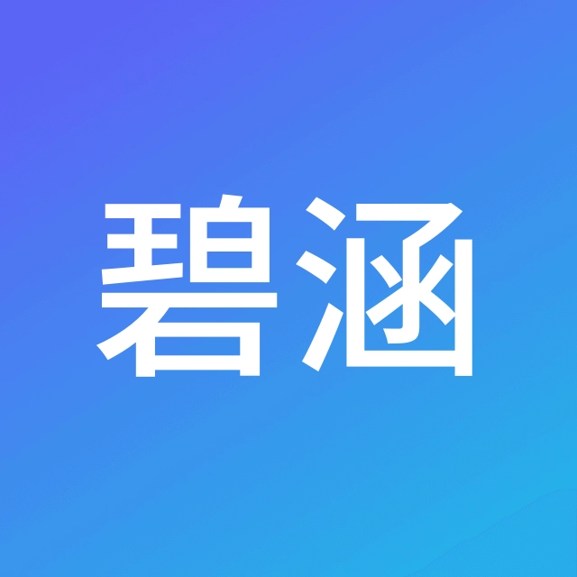 蔡碧涵