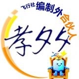 孝夕夕