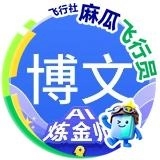 【飞行社】马博文的个人主页