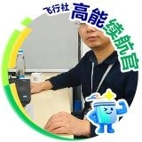 【飞行社】林志强的个人主页